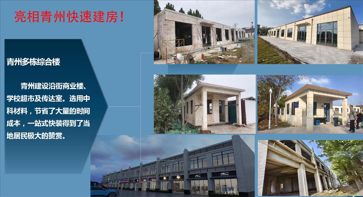 快速建房：打卡國(guó)內(nèi)、國(guó)外！(圖8)