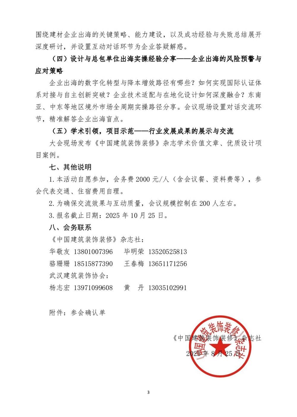 10月30日國內(nèi)盛會：展示裝配裝修新成就，分享出海案例！(圖3)