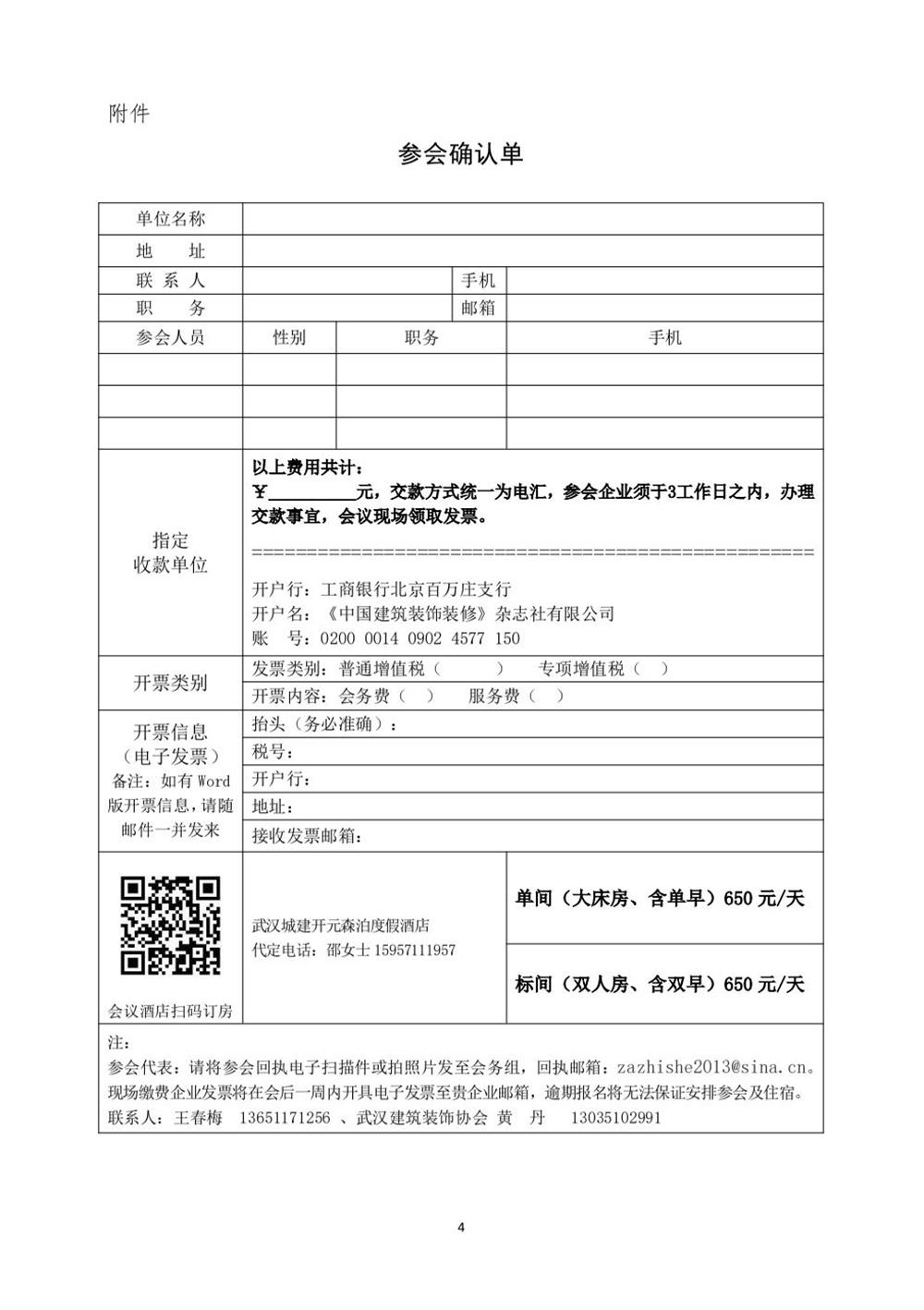 10月30日國內(nèi)盛會：展示裝配裝修新成就，分享出海案例！(圖4)