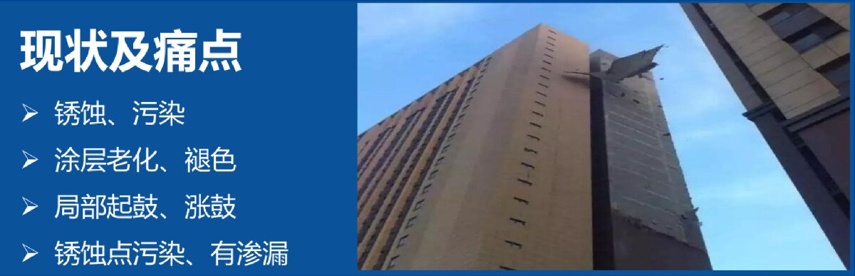 外墻一體化免拆除修繕兩個方案！(圖6)